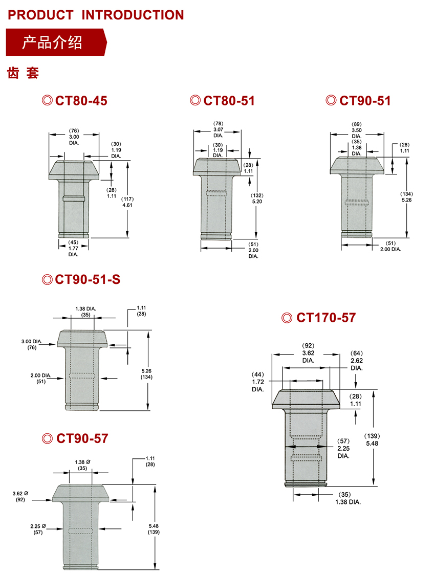 CT80-45截齒套、CT80-51截齒套、CT90-51截齒套、CT90-51-S截齒套、CT90-57截齒套、CT170-57截齒套